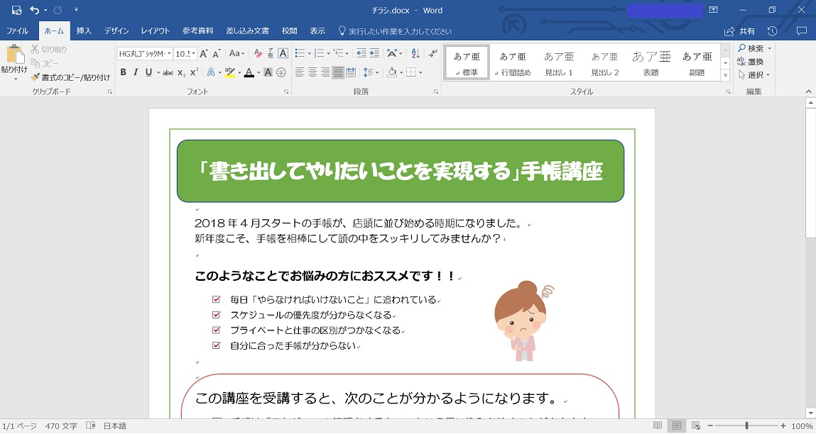 Word 1枚のa4用紙に 縮小して同じ文書を2部印刷する チラシ作成 Right Write