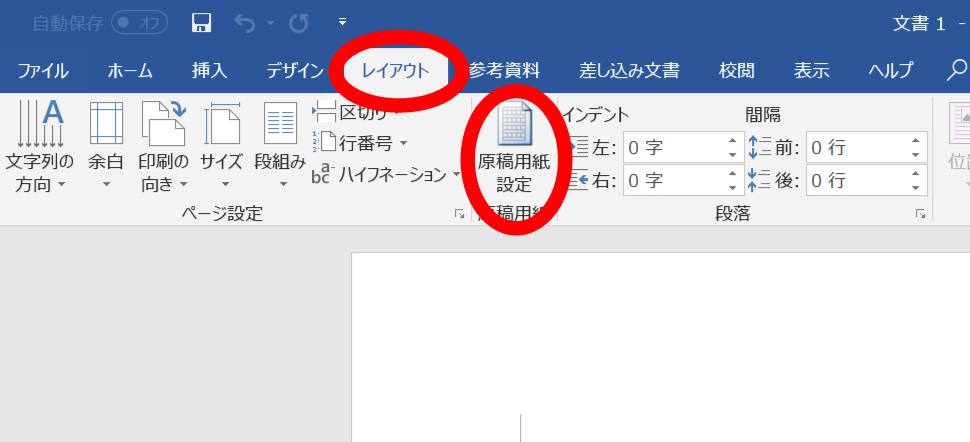 Wordで400字詰め原稿用紙を作る方法 夏休み 読書感想文にも Right Write