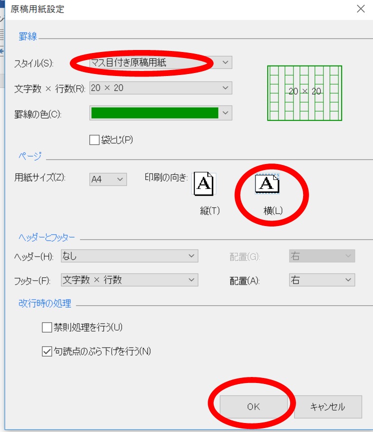 Wordで400字詰め原稿用紙を作る方法 夏休み 読書感想文にも Right Write