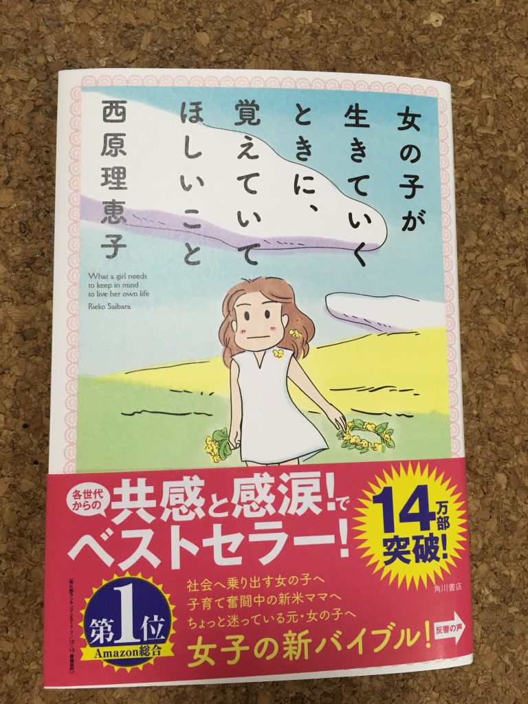 感想 女の子が生きていくときに 覚えていてほしいこと は 元 女の子であるアナタに読んで欲しい本 Right Write