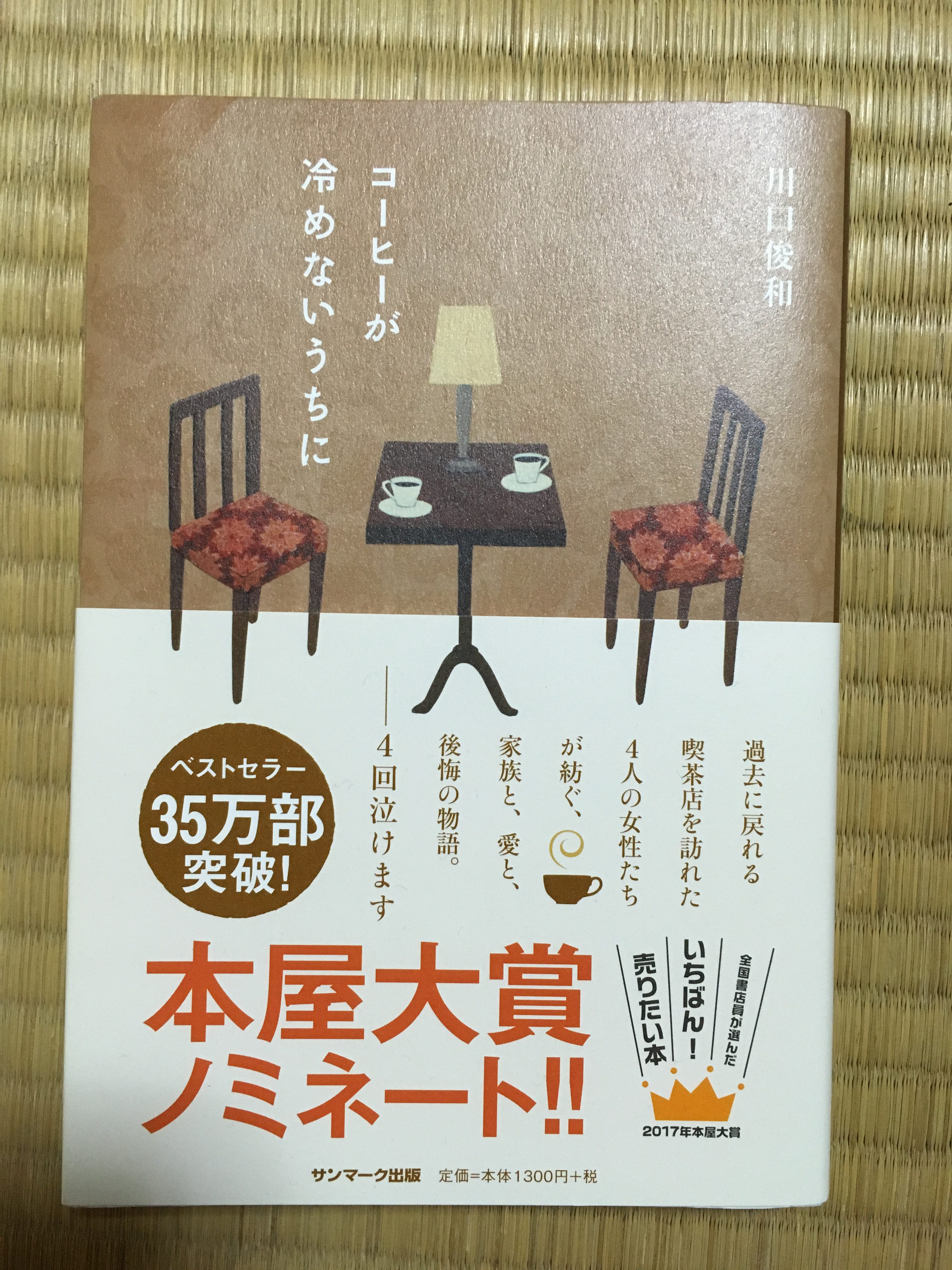 時空を超えてまで会いたい人はいますか？「コーヒーが冷めないうちに