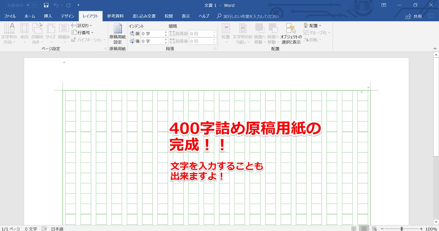 効果 エキサイティング いつか 400字詰原稿用紙 横書き Word Cad Design Jp